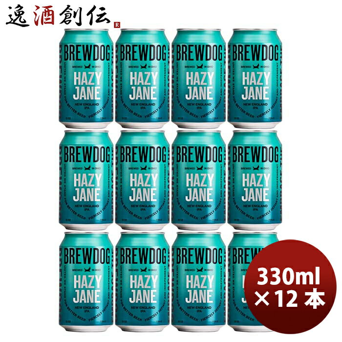 父の日 ビール イギリス ブリュードッグ BREWDOG HAZY JANE(ヘイジージェーン) クラフトビール 缶330ml 12本 お酒