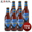 【5/5は逸酒創伝の日!最大200円OFFクーポン配布中♪】神奈川県 サンクトガーレン YOKOHAMA XPA 瓶330ml 6本 要冷蔵クール便