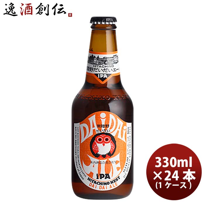 父の日 ビール 茨城県 常陸野ネストビール ネストビール だいだいエール 瓶 330ml 24本(1ケース) クラフトビール 本州送料無料 四国は+200円、九州・北海道は+500円、沖縄は+3000円ご注文時に加算 お酒