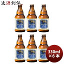 【5/5は逸酒創伝の日!最大200円OFFクーポン配布中♪】ビール 岩手県 ベアレン醸造所 クラフトビール ヴァイツェン お試し 瓶6本 330ml お酒