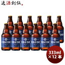 COEDO コエドビール 瑠璃 -Ruri- 瓶 333ml クラフトビール 12本 お酒