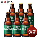 【5/5は逸酒創伝の日!最大200円OFFクーポン配布中♪】ビール COEDO コエドビール 毬花 -Marihana- 瓶 333ml クラフトビール お試し...