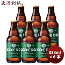 コエドビール ビール COEDO コエドビール 毬花 -Marihana- 瓶 333ml クラフトビール お試し6本 お酒