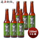 田沢湖ビール ビール 【お買い物マラソン期間中限定！エントリーでポイント5倍！】秋田県 田沢湖ビール ピルスナー 330ml クラフトビール 瓶6本 お酒