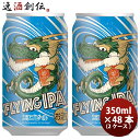 y51͈n`̓IN[|p5,000~ȏ̂S5ItIzV G`Sr[ FLYING IPA Ntgr[  350ml 48{(2P[X) {B l+200~ABEkC+500~A+3000~ɉZ 