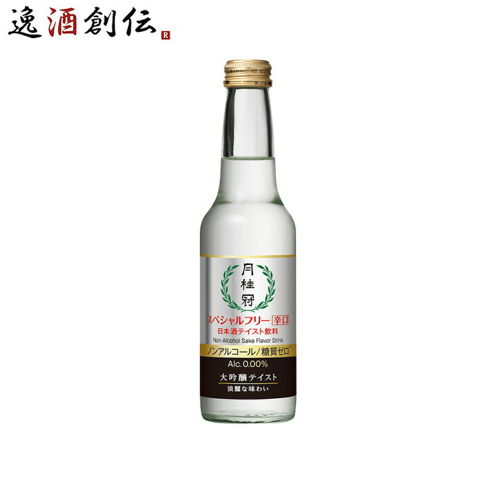 月桂冠 スペシャルフリー 辛口 245ml 