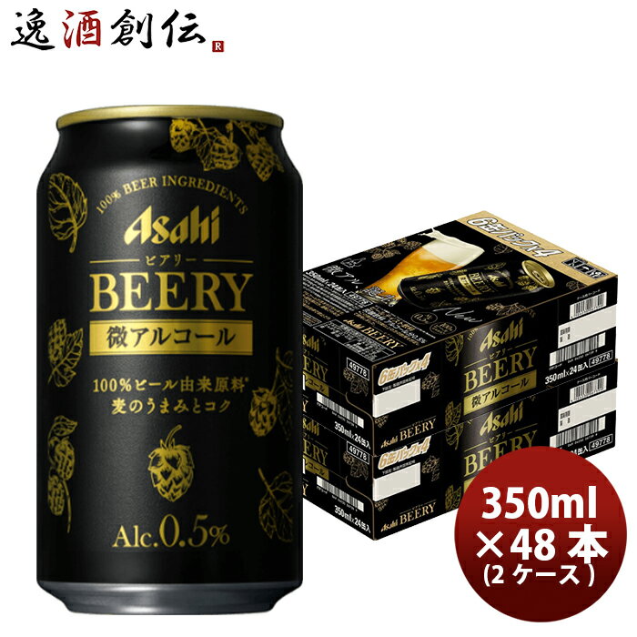 【P5倍 6/1(土) 0:00～23:59限定 全商品対象！】父の日 アサヒ ビアリー R6缶 350ml 24本 2ケース 本州送料無料 四国は 200円 九州 北海道は 500円 沖縄は 3000円ご注文時に加算