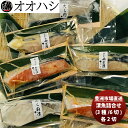 オオハシ商店 漬魚詰合せ(3種・6切れ) 豊洲市場 直送 産直 食べ比べ セット 贈り物 簡単調理 おかず のし・ギフト対応不可