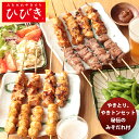ひびき やきとり・やきトンセット メーカー直送 名店の味 ひびき 贈り物 のし・ギフト対応不可