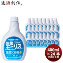 除菌 モーリス つけかえ用 400ml 24本 1ケース MORRIS 森友通商 弱酸性次亜塩素酸水 本州送料無料 四国は+200円、九州・北海道は+500円、沖縄は+3000円ご注文時に加算 のし・ギフト・サンプル各種対応不可