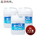 【お買い物マラソン期間中限定！エントリーでポイント5倍！】除菌 モーリス 5000ml 5L 3本 1ケース MORRIS 森友通商 弱酸性次亜塩素酸水 本州送料無料 四国は 200円 九州 北海道は 500円 沖縄は 3000円ご注文時に加算 のし ギフト サンプル各種対応不可