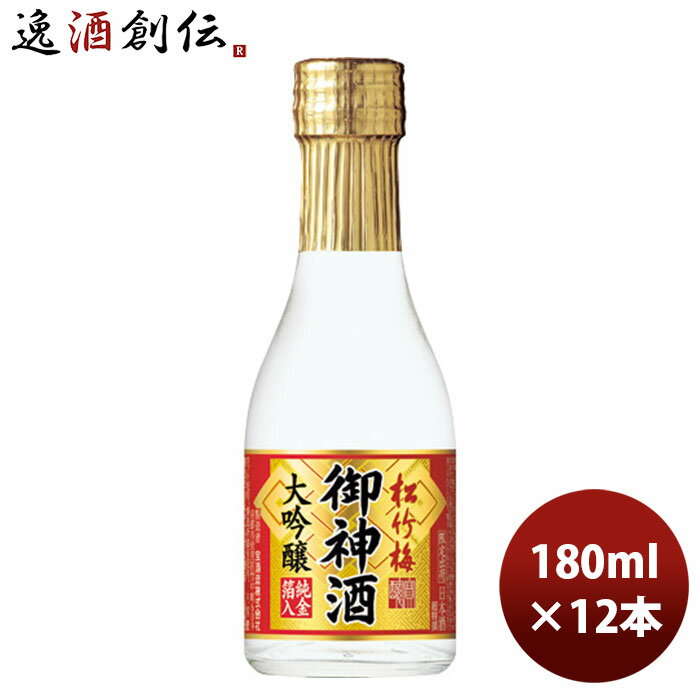 超特撰 松竹梅 御神酒 大吟醸 純金箔入 180ml 12本 1ケース 期間限定 本州送料無料 四国 ...