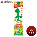 松竹梅「天」香り豊かな糖質ゼロ パック 2000ml 2L 6本 1ケース お酒