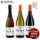 【5/9 20:00～ ポイント7倍！お買い物マラソン期間中限定】ワイン 飲み比べセット ルー・デュモン×スタジオジブリ スパーク入り3種飲み比べ(1) 750ml 3本セット 本州送料無料 四国は+200円、九州・北海道は+500円、沖縄は+3000円ご注文時に加算 お酒