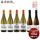 ワイン 飲み比べセット ルー・デュモン×スタジオジブリ スパーク入り白3本飲み比べ 750ml 6本セット 本州送料無料 四国は+200円、九州・北海道は+500円、沖縄は+3000円ご注文時に加算 お酒