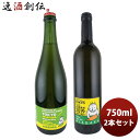 ワイン 深川ワイナリー東京 ナイアガラ 飲み比べセット 750ml 2本 のし・ギフト・サンプル各種対応不可 お酒