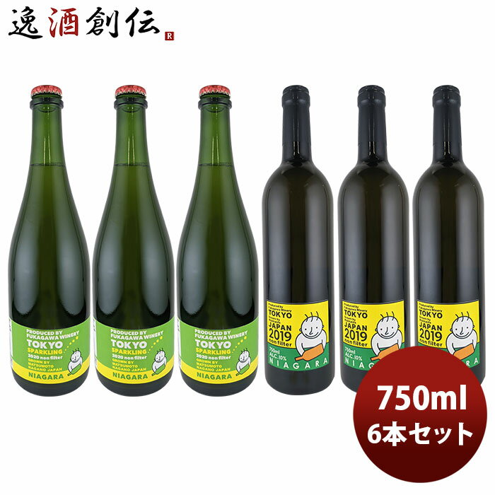 【5/16 01:59まで！エントリーでポイント7倍！お買い物マラソン期間中限定】ワイン 深川ワイナリー東京 ナイアガラ 飲み比べ6本セット 750ml 6本 のし・ギフト・サンプル各種対応不可 お酒