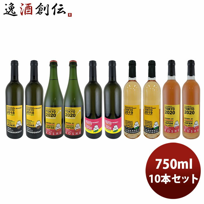 ワイン 深川ワイナリー東京 白&オレンジワイン5種飲み比べ10本セット 750ml 10本 のし・ギフト・サンプル各種対応不可 お酒