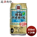 チューハイ 宝 焼酎ハイボール ライム 350m24本 1ケース