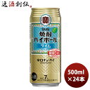 送料について、四国は別途200円、九州・北海道は別途500円、沖縄・離島は別途3000円 商品名 チューハイ 宝 焼酎ハイボール ライム 500m24本 1ケース メーカー 宝酒造株式会社 容量/入数 500ml / 24本 Alc度数 7％ 原材料 焼酎（国内製造）、ライム果汁、糖類／炭酸、酸味料、香料、カラメル色素、酸化防止剤（ビタミンC） 容器 2ピース缶DI缶（アルミ） 賞味期限 365日 備考 商品説明 昭和20年代に東京下町で“焼酎ハイボール（酎ハイ）”は生まれたといわれています。TaKaRa「焼酎ハイボール」は、その元祖チューハイの味わいを追求したキレ味爽快な辛口チューハイです。