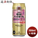 チューハイ 宝 焼酎ハイボール＜大衆酒場の赤しそ割り＞ 500m24本 2ケース 新発売 本州送料無料 四国は 200円 九州 北海道は 500円 沖縄は 3000円ご注文時に加算 のし ギフト サンプル各種対応不可