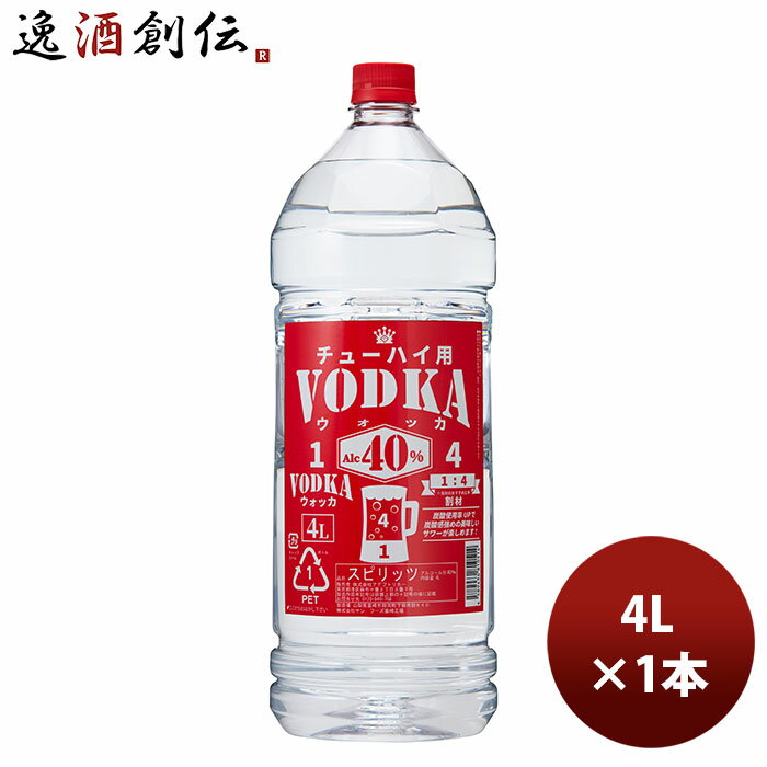 父の日 合同 ウォッカ チューハイ用 VODKA 40% 4L 4000ml 1本 のし・ギフト・サンプル各種対応不可