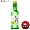 JINRO ジンロ 眞露 チャミスル マスカット 360mJINRO ジンロ 20本 1ケース のし・ギフト対応不可