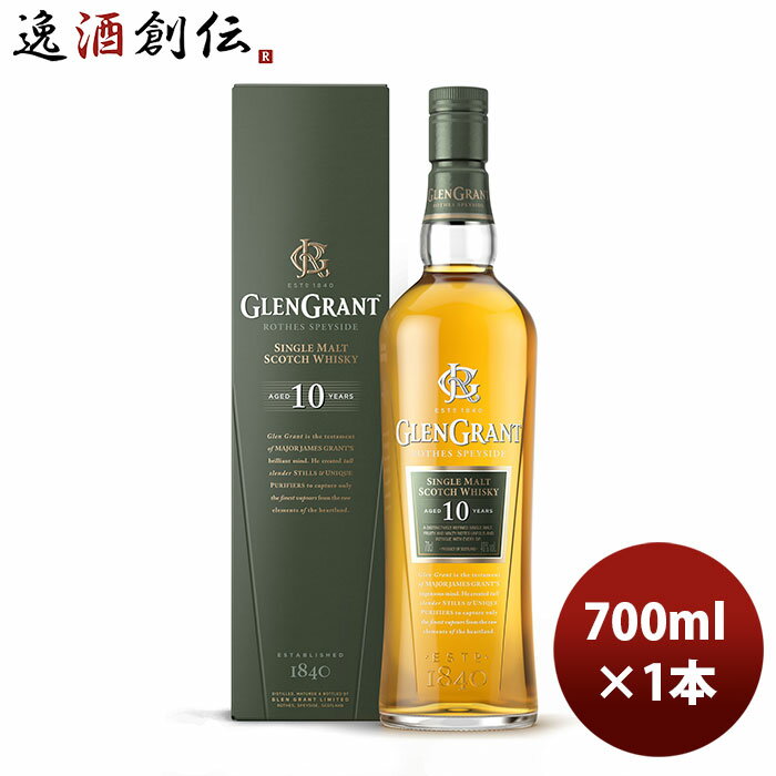 父の日 ウイスキー スコッチ グレングラント 10年 700ml 1本