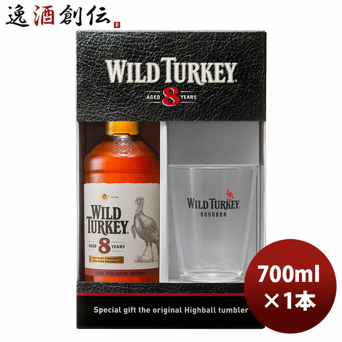 ウイスキー ワイルドターキー8年 グラス付きギフトBOX 700ml 1本 父の日 ギフト