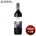 商品名 赤ワイン HAKA メルロ ホークスベイ 750ml 1本 ニュージーランド メーカー エノテカ株式会社 容量/入数 750ml / 1本 Alc度数 12.5% 国（産地 AOP) ニュージーランド　マールボロ ぶどう品種 メルロ ボディ・味わい フルボディ 備考 商品説明 [ワイナリー]ホークス・ベイを拠点に気軽に楽しめる高品質なフレンチテイストのワインを造り続けるシレーニの醸造チームが手掛けるワイン。ニュージーランドの冷涼で穏やかな気候を生かしたクリーンでフレッシュな味わい。HAKA(ハカ)はニュージーランドの伝統文化で戦いに挑む前の出陣の踊りのことを言います。今日ではスポーツの国際試合などの前にパフォーマンスされ、力強く勇ましい踊りが多くの人にパワーを与えています。このワインは、飲む人すべてに元気になってもらいたい！という願いが込められています。[栽培]国際規格ISO14001に準じた環境に配慮した栽培を慣行。天然資源の使用を最小限に抑え、生態系の保全と土着植物の浸透に努める。羊による畑作業を並行。ワイナリーから出た堆肥の使用。[PR情報]2018ヴィンテージはサクラアワード2019にてゴールド受賞！[テイスティングコメント]濃い赤色。プラムと黒系ベリーの豊かな香り。滑らかなタンニンを伴った果実味溢れる味わい。穏やかで長い余韻。