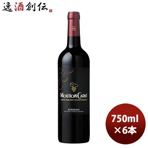 赤ワイン バロン・フィリップ・ド・ロスチャイルド ムートンカデ ルージュ 750ml 6本 フランス ボルドー 本州送料無料 四国は+200円、九州・北海道は+500円、沖縄は+3000円ご注文時に加算 お酒