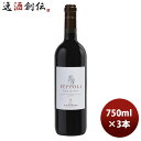 赤ワイン イタリア トスカーナ アンティノリ ペポリ キャンティ・クラシコ 750ml 3本 お酒 のし・ギフト対応不可