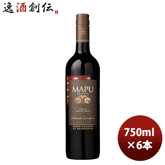 赤ワイン バロン・フィリップ・ド・ロスチャイルド MAPU マプ・レゼルヴァ・カベルネソーヴィニヨン 750ml 6本 チリ 本州送料無料 四国は+200円、九州・北海道は+500円、沖縄は+3000円ご注文時に加算 お酒