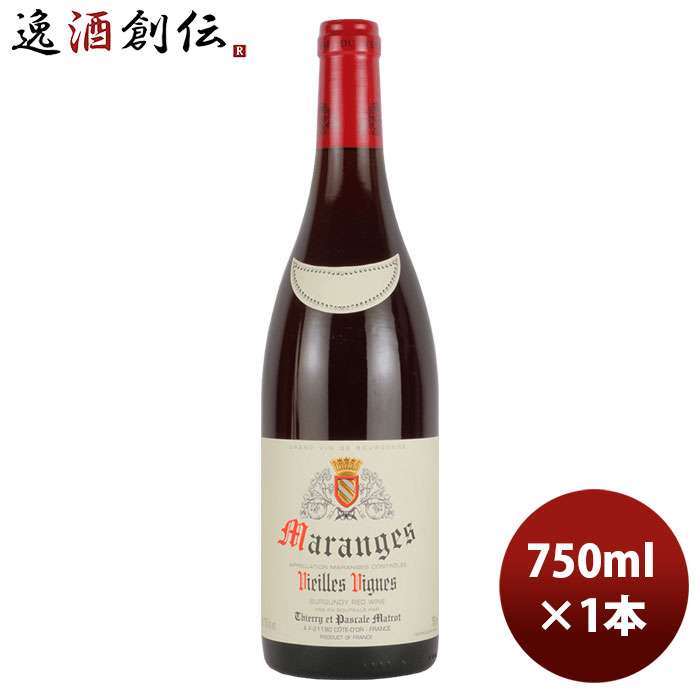 赤ワイン フランス ブルゴーニュ マトロ マランジュ・ルージュ ヴィエイユ・ヴィーニュ 750ml  ...