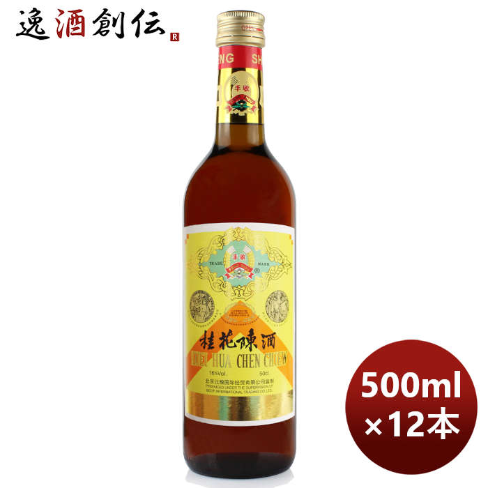 父の日 豊収牌 桂花陳酒 500ml 12本 1ケース 本州送料無料 四国は+200円、九州・北海道は+500円、沖縄は+3000円ご注文時に加算 のし・ギフト・サンプル各種対応不可