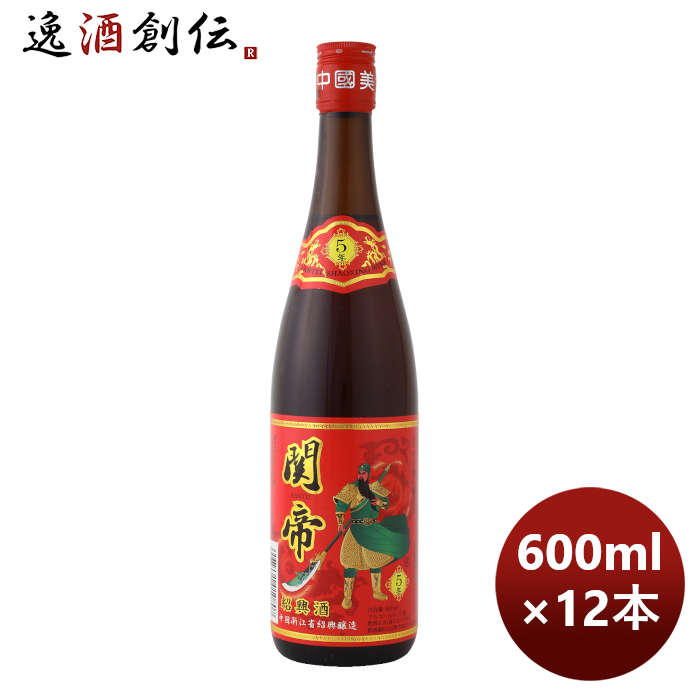 父の日 紹興酒 関帝陳年5年花彫酒(赤ラベル) 600ml 12本 1ケース 本州送料無料 四国は+200円、九州・北海道は+500円、沖縄は+3000円ご注文時に加算 のし・ギフト・サンプル各種対応不可