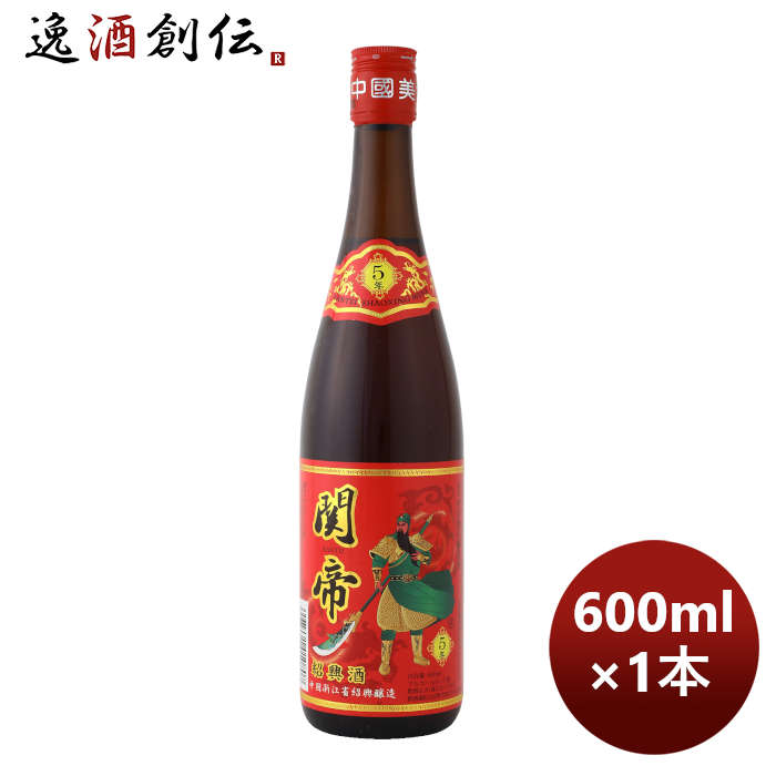 父の日 紹興酒 関帝陳年5年花彫酒(赤ラベル) 600ml 1本 のし・ギフト・サンプル各種対応不可