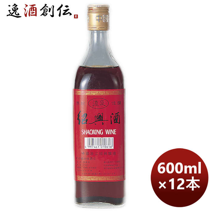 父の日 紹興酒 流泉 紹興酒 600ml 12本 1ケース 本州送料無料 四国は+200円、九州・北海道は+500円、沖縄は+3000円ご注文時に加算 のし・ギフト・サンプル各種対応不可