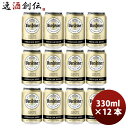 輸入ビールギフトセット 【5/9 20:00～ ポイント7倍！お買い物マラソン期間中限定】ドイツ ヴァルシュタイナー Warsteiner 缶 330ml ビール お試し 12本 お酒