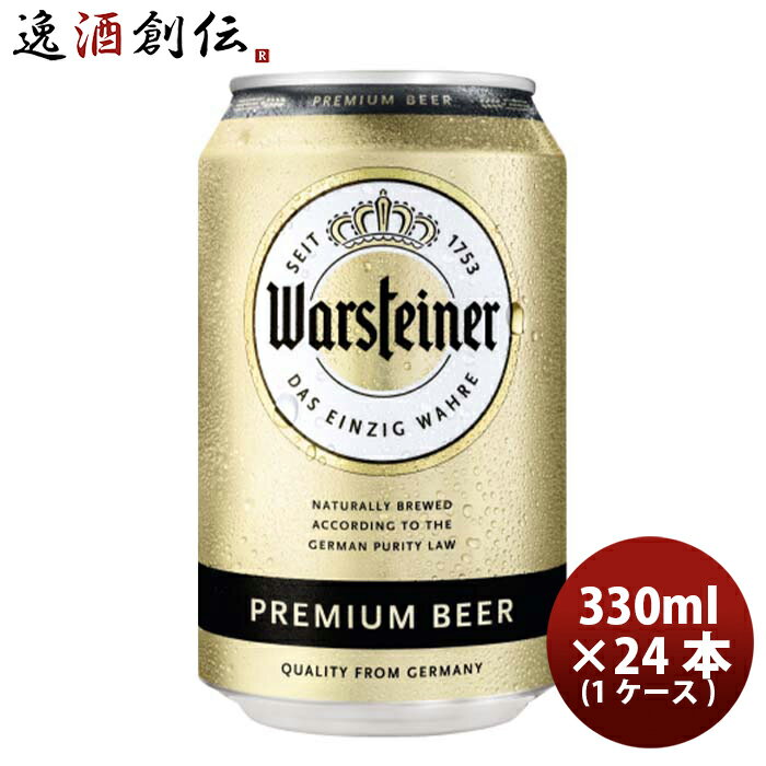 【5/9 20:00～ エントリーでポイント7倍！お買い物マラソン期間中限定】ドイツ ヴァルシュタイナー Warsteiner 缶 330ml ビール 24本 ( 1ケース ) お酒