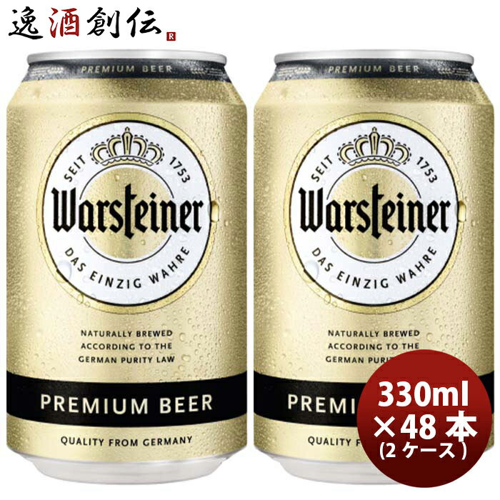 輸入ビールギフトセット 【5/16 01:59まで！エントリーでポイント7倍！お買い物マラソン期間中限定】ドイツ ヴァルシュタイナー Warsteiner 缶 330ml ビール お試し 48本 ( 2ケース ) お酒