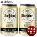 【お買い物マラソン期間中限定！エントリーでポイント5倍！】ドイツ ヴァルシュタイナー Warsteiner 缶 330ml ビール お試し 48本 ( 2ケース ) お酒