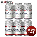 輸入ビールギフトセット 【お買い物マラソン期間中限定！エントリーでポイント5倍！】アメリカ バドワイザー Budweiser 缶 355ml ビール お試し 6本 お酒