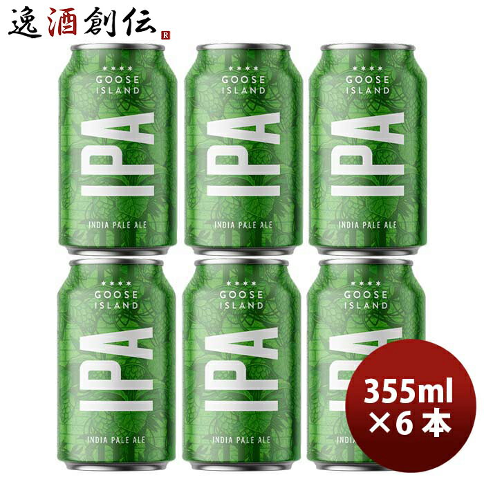 輸入ビールギフトセット 父の日 ビール グースアイランド Goose Island IPA 355ml 缶 355ml ビール お試し 6本 お酒