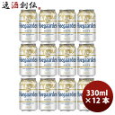 商品名 ベルギー ヒューガルデンホワイト Hoegaarden White 缶　330ml　ビール　お試し 12本 メーカー ヒューガルデン 容量/入数 330ml / 12本 Alc度数 5% 国（産地 AOP) 韓国 ビールのタイプ ベルジャンホワイト 原材料 麦芽・ホップ 備考 商品説明 世界を魅了したベルギーホワイト(The Original Belgian Wheat Beer)オレンジピールとコリアンダーシードの完璧な組み合わせが生み出す自然な苦味と、特有の清涼感、華やかでスッキリとした味わいのホワイトビール。どんなフードとも相性が良く、フルーティーかつ爽やかなフレーバーは、普段ビールを飲まない方や女性にもおすすめです。小麦から生まれるフルーティな甘みに、オレンジピールのほろ苦さとコリアンダーシードのスパイシーさが加わった味わいは、ありきたりなビールのフレーバーではなく、ヒューガルデンが何百年も培ってきた特別なレシピ。その組み合わせによって、特徴的で華やか、かつ飲みやすい仕上がりになっています。アルコール度数：5％、原材料名：麦芽・ホップ・小麦・糖類・コリアンダーシード・オレンジビール