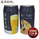 ビール 静岡県 富嶽麦酒(ふがくばくしゅ) IPL クラフトビール 缶 350ml 24本 (1ケース) お酒