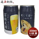 ビール 静岡県 富嶽麦酒(ふがくばくしゅ) IPL クラフトビール 缶 350ml 48本(2ケース) お酒