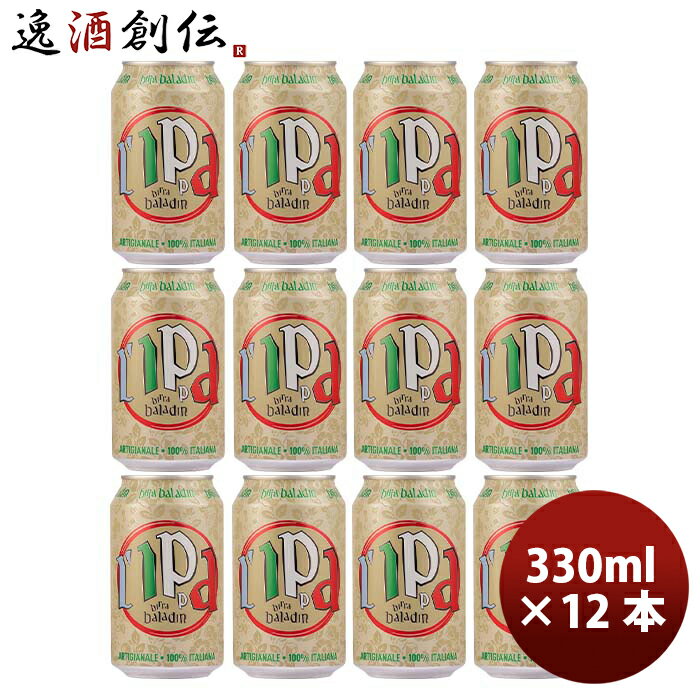 輸入ビールギフトセット 父の日 ビール イタリア バラデン Baladin L’IPPA（イッパ） IPA 缶 330ml ビール 12本 お酒