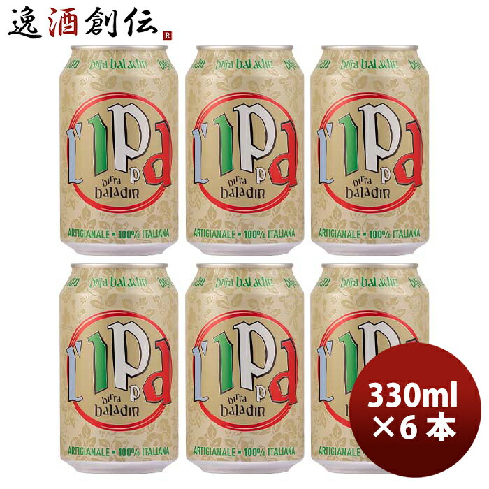 輸入ビールギフトセット 父の日 ビール イタリア バラデン Baladin L’IPPA（イッパ） IPA 缶 330ml ビール お試し 6本 お酒