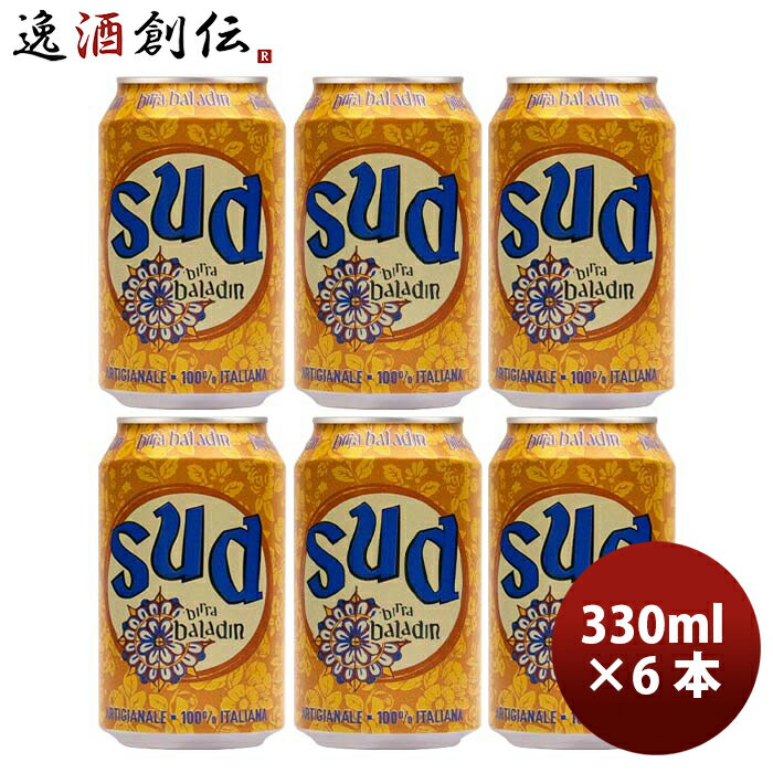 輸入ビールギフトセット 【5/16 01:59まで！エントリーでポイント7倍！お買い物マラソン期間中限定】イタリア バラデン Baladin SUD（スッド） ウィートスタイル 缶 330ml ビール お試し 6本 お酒